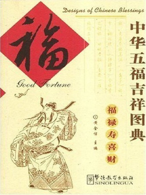 Title details for Good Fortune by Huang Quanxin - Available